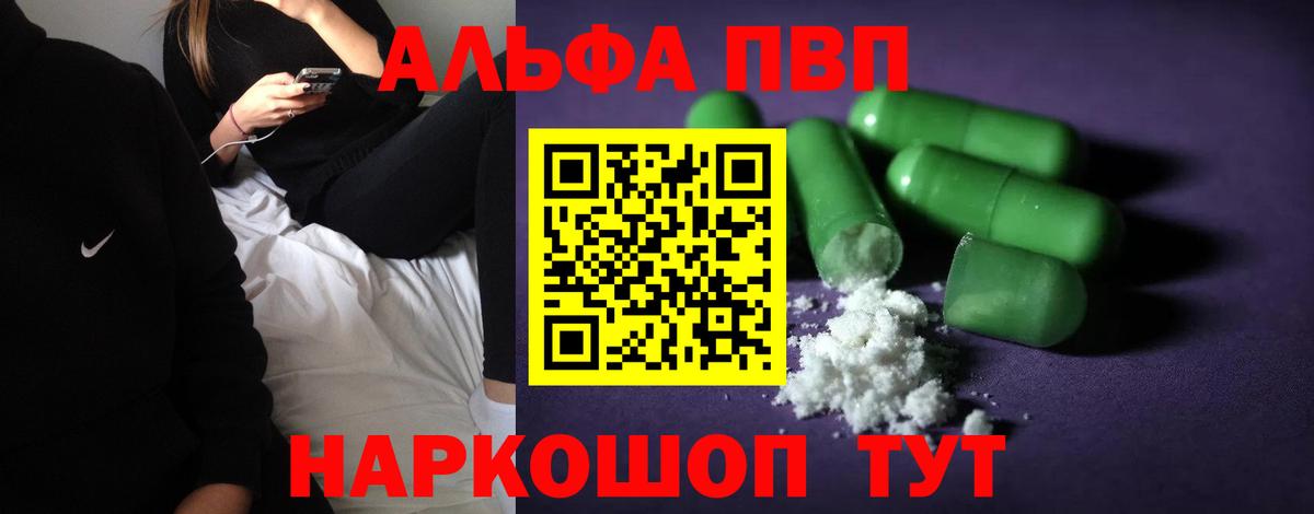 Краснознаменск  Alpha-PVP СК  A-PVP кристаллы  Alpha-PVP крисы CK  Вход с VPN 