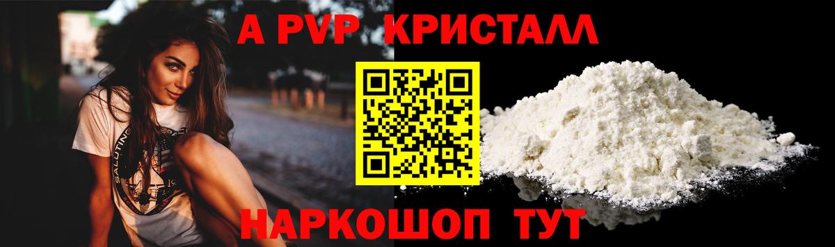 A PVP Соль Краснознаменск