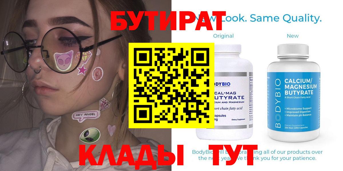 Бутират BDO Краснознаменск