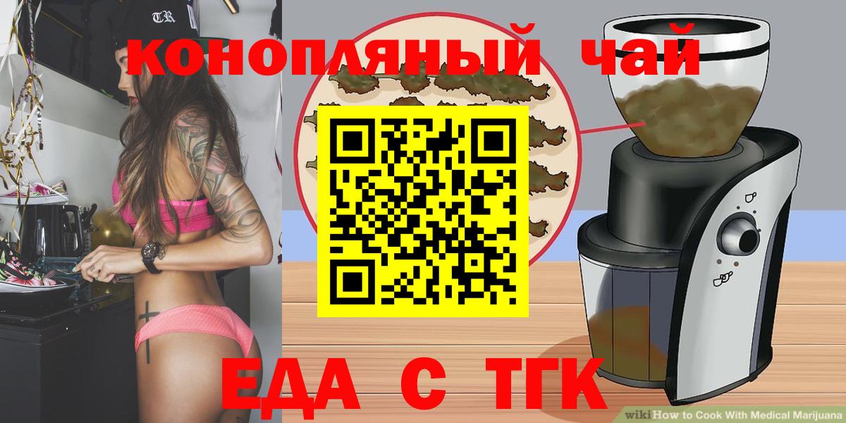 Печенье с ТГК марихуана  Вход с VPN  Краснознаменск 
