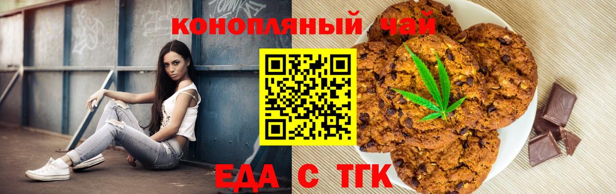 Печенье с ТГК конопля Краснознаменск