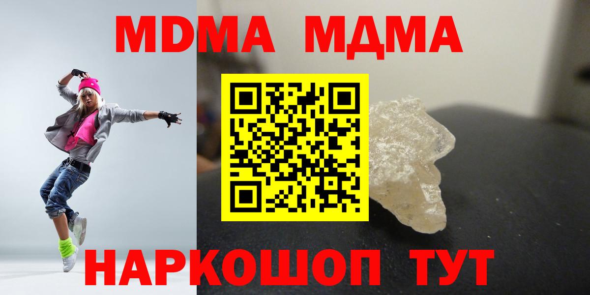 МДМА молли  Вход с VPN  Краснознаменск  МДМА crystal 
