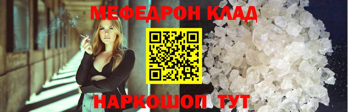 Мефедрон мука Краснознаменск