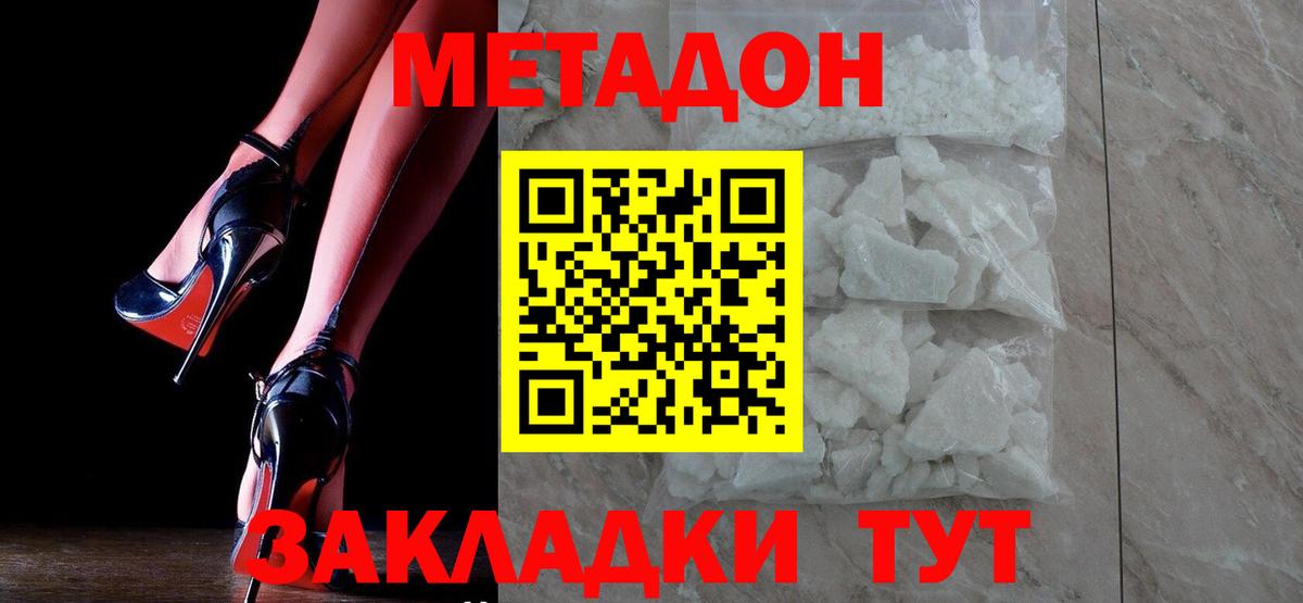 МЕТАДОН белоснежный  Вход с VPN  Краснознаменск 